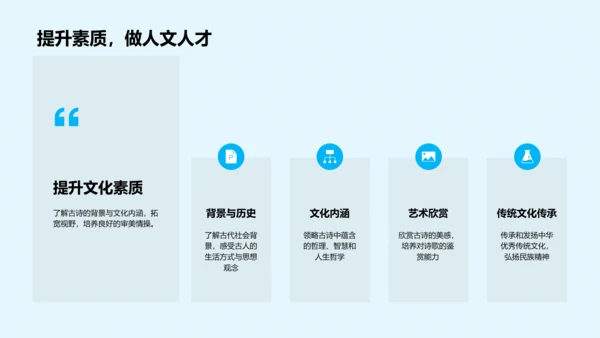 古诗记忆教学PPT模板