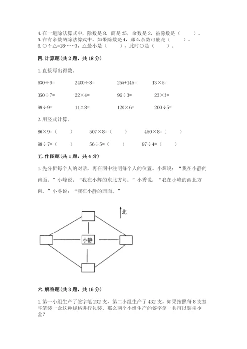 小学数学三年级下册期中测试卷精品【考点梳理】.docx