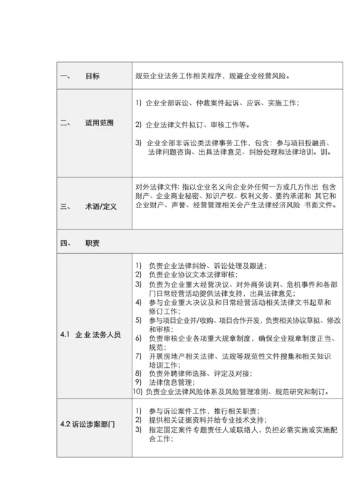 法务工作基础标准综合流程管理.docx