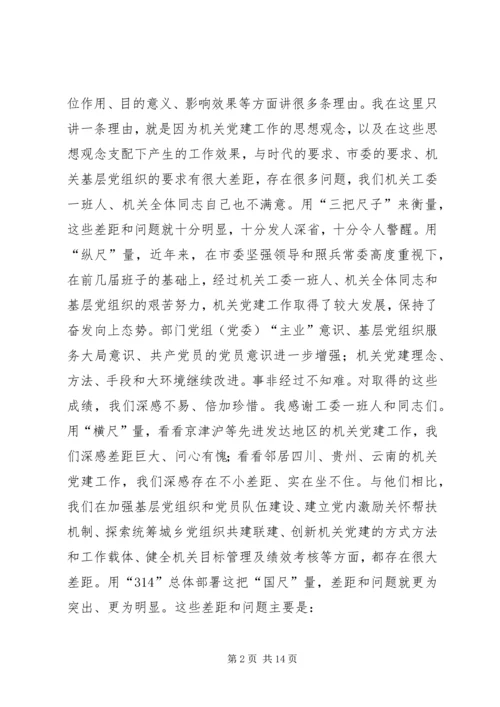 解放思想推进机关党建工作的创新.docx