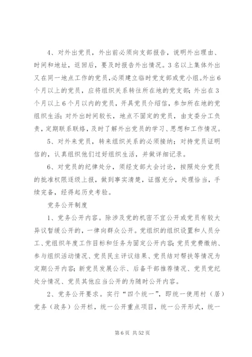 机关党建工作制度汇编.docx