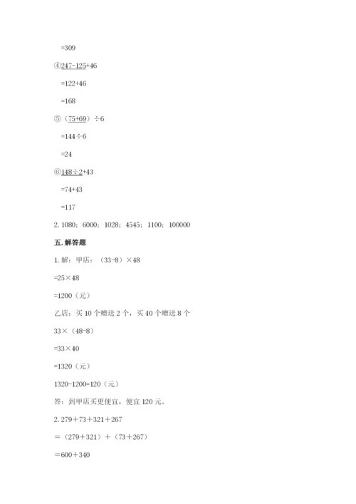 人教版小学四年级下册数学期中测试卷带答案（研优卷）.docx