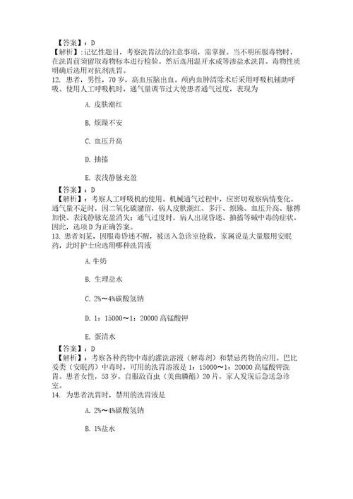 24系统精讲基础护理知识和技能第十四节病情观察和危重病人的抢救2