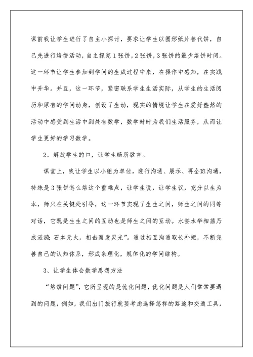 烙饼问题教学反思