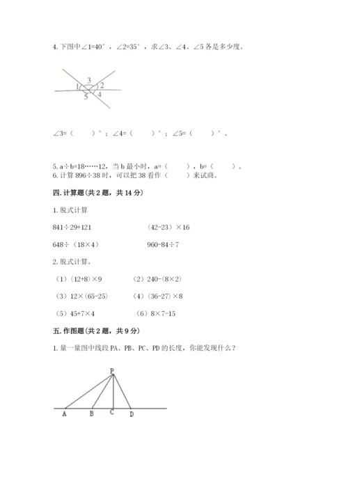 苏教版四年级上册数学期末测试卷带答案（精练）.docx