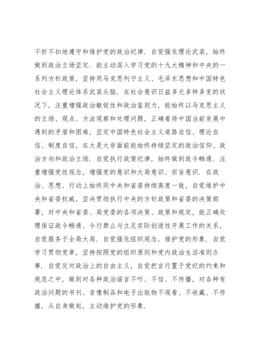 关于党支部书记自我剖析材料【六篇】.docx