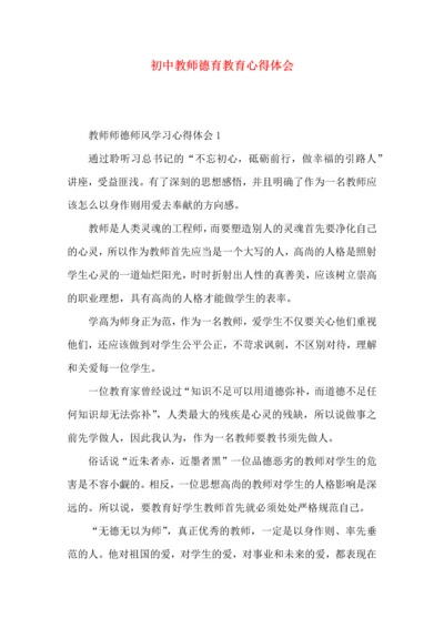 初中教师德育教育心得体会.docx