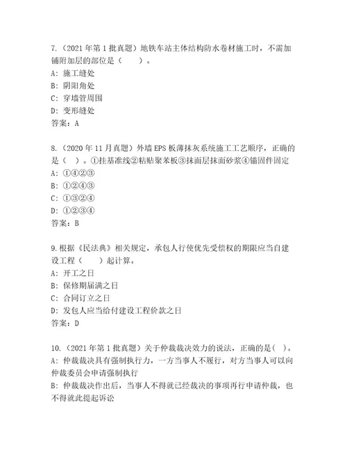 精心整理国家二级建造师考试内部题库附答案（名师推荐）