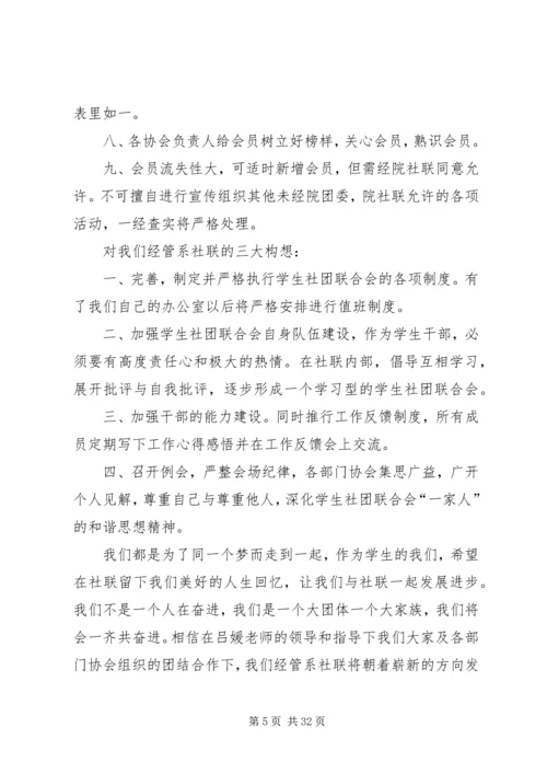 社联工作计划集合8篇.docx