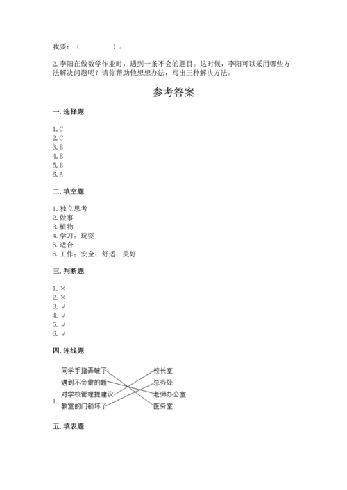 部编版三年级上册道德与法治期中测试卷加答案下载.docx