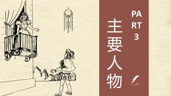 《罗密欧与朱丽叶》莎士比亚经典戏剧PPT