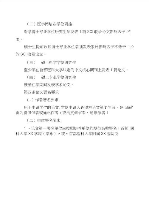 首都医科大学论文发表规定