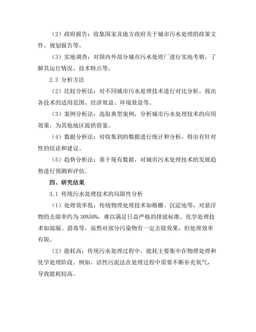 城市污水处理技术的创新与发展