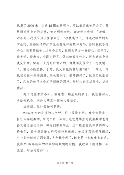 优秀教育工作者事迹材料第一人称.docx