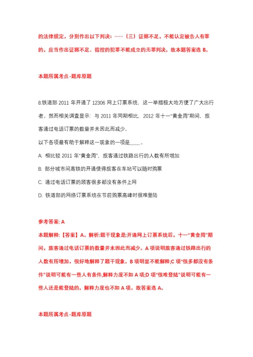 2022年01月天津东丽区金钟街社区卫生服务中心招考聘用强化练习题