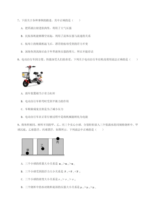 强化训练重庆市北山中学物理八年级下册期末考试专项测评试卷（解析版含答案）.docx