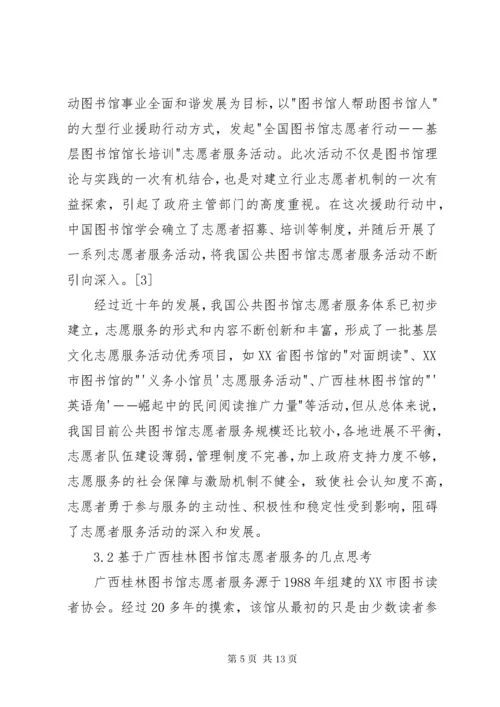 公共图书馆文化志愿者服务初议.docx