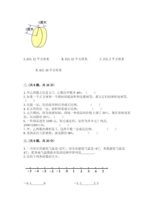 西师大版六年级数学下学期期末测试题（满分必刷）.docx