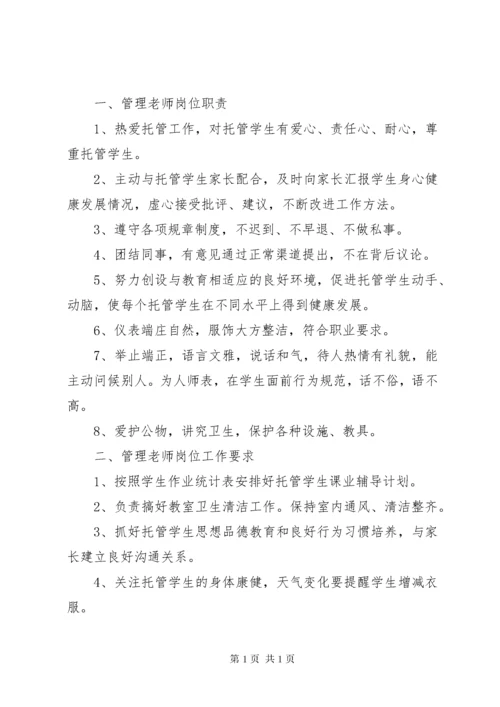 托管班管理制度1.docx