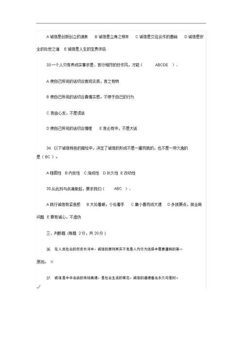 专业技术人员继续教育【诚信建设】试题(卷)和答案