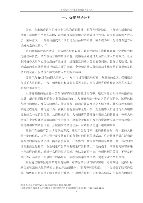 全家便利店的促销策略分析.docx