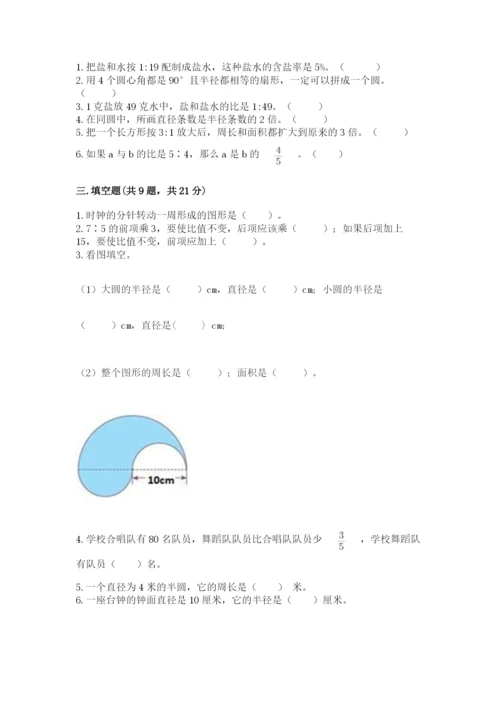 小学数学六年级上册期末考试试卷（名师系列）word版.docx