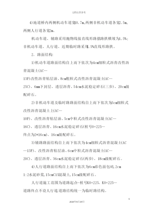 铁路下穿桥附属工程施工组织设计.docx