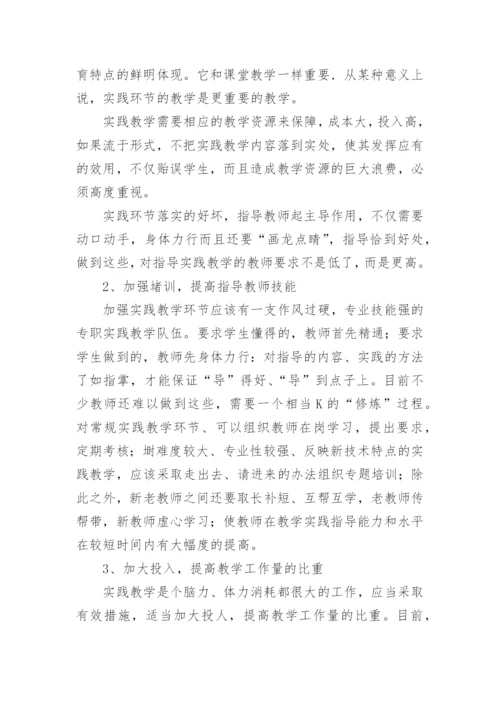 浅谈实践教学环节的几点思考论文.docx