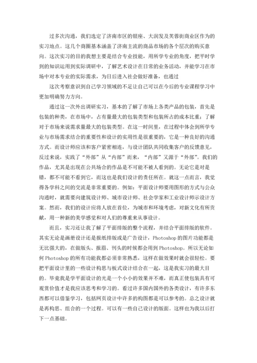 设计类实习报告范文集合7篇.docx