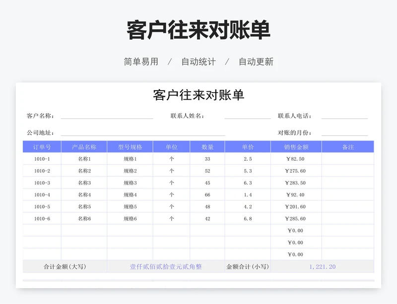 客户往来对账单