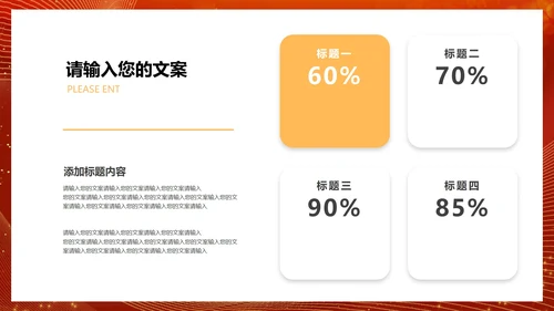 红色简约风公司年会颁奖典礼庆典PPT模板