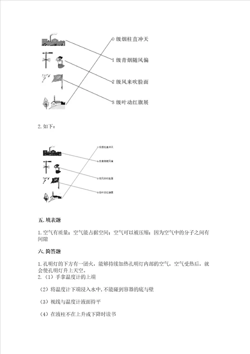 教科版三年级上册科学期末测试卷精品含答案