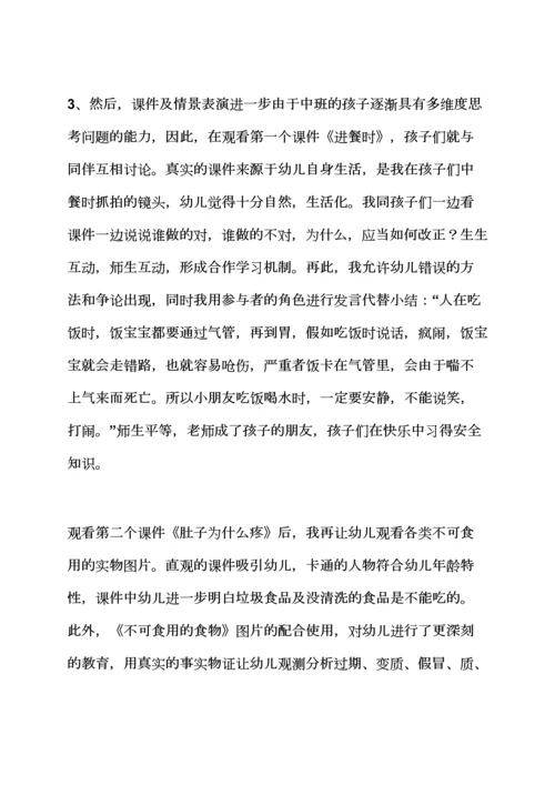 幼儿园大班教案范文.docx