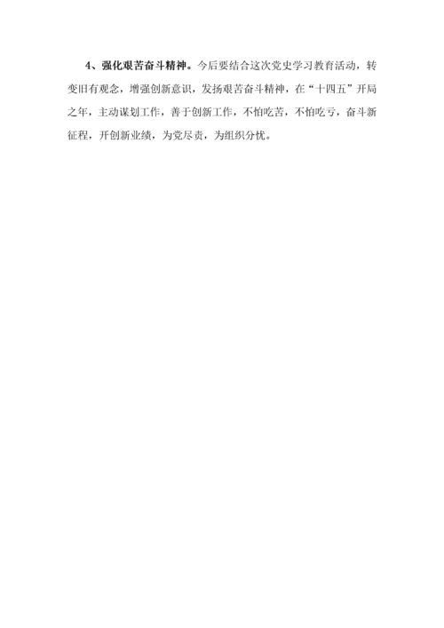 党史学习教育专题组织生活会“四个方面”对照检查材料【基层党员篇】.docx