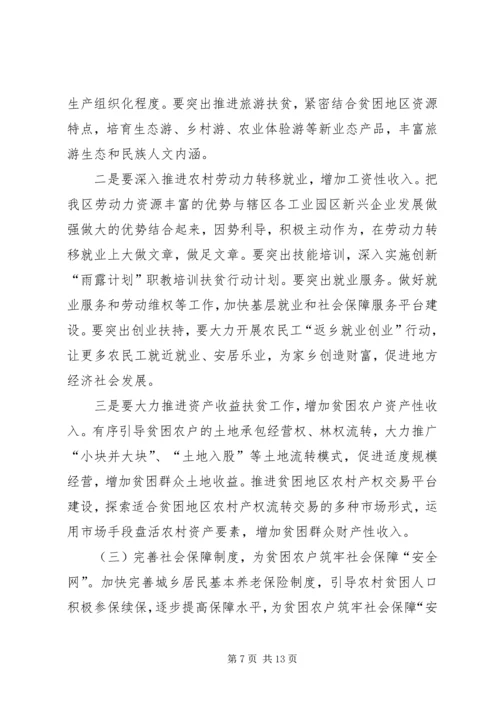 在全区脱贫攻坚精准扶贫部署会上的讲话.docx