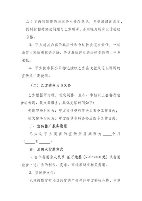 网络宣传合同书.docx