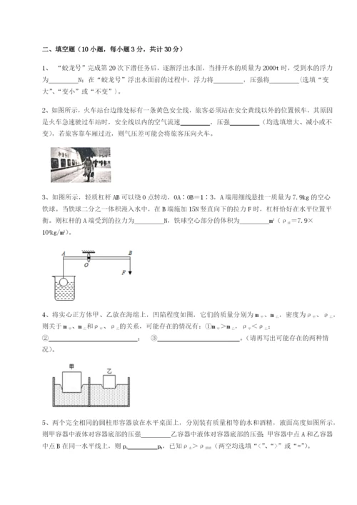 基础强化广东广州市广大附中物理八年级下册期末考试章节训练练习题（详解）.docx