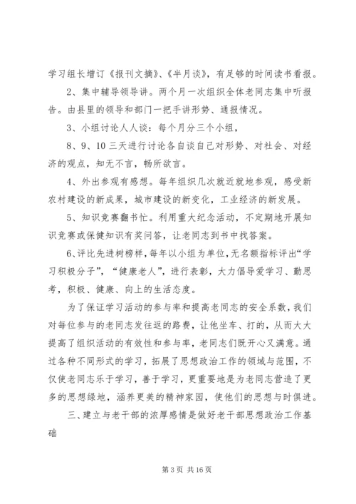 离休干部思想政治工作的体会(精选多篇) (2).docx