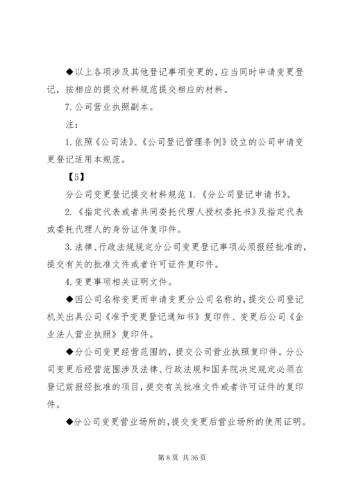 企业集团登记提交材料规范[推荐五篇].docx