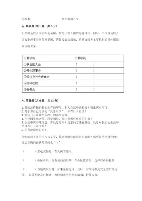 人教部编版六年级下册道德与法治期末测试卷含答案（巩固）.docx