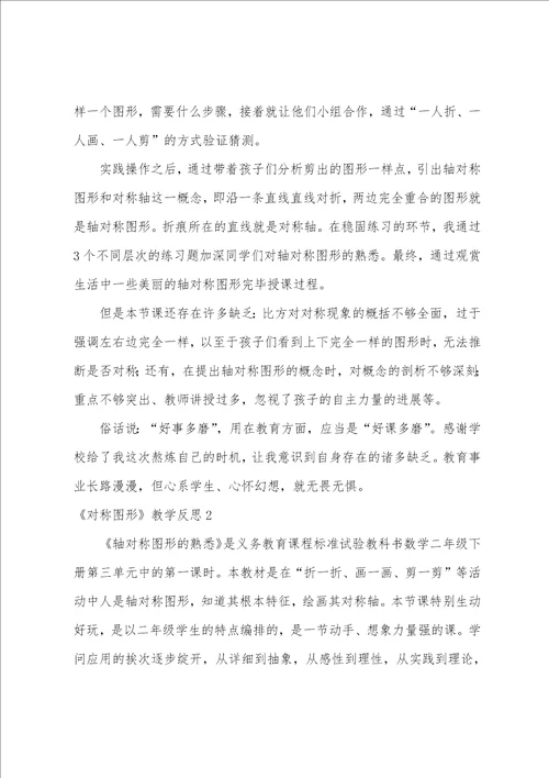 对称图形教学反思