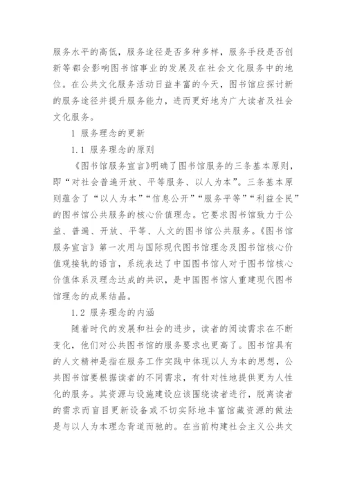 图书馆管理类毕业论文.docx