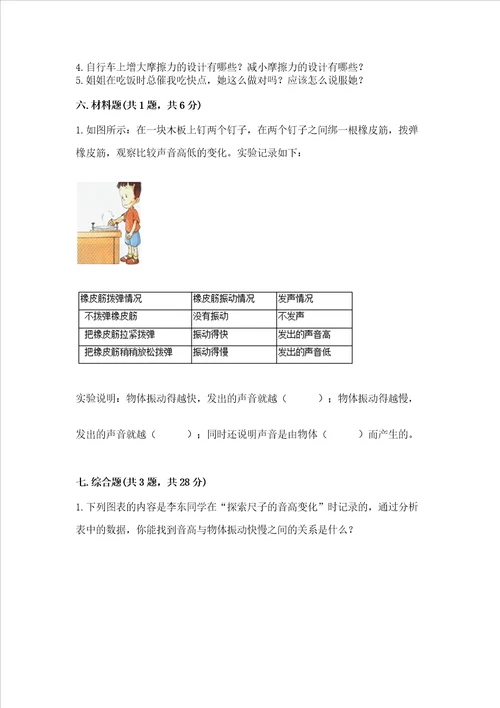 2022教科版四年级上册科学期末测试卷及一套答案