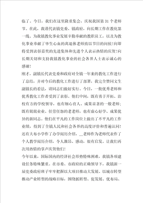 区长在教师节的个人讲话稿5篇高香区长讲话稿