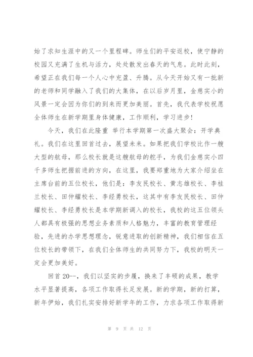 学校开学典礼讲话稿模板五篇.docx