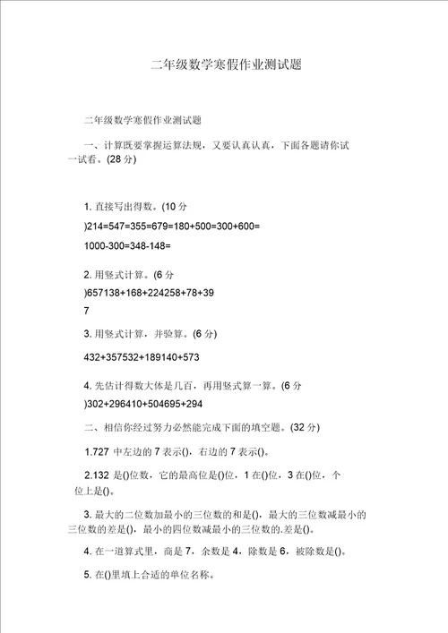 三年级上册第四单元数学测试题