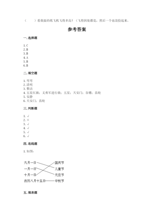 部编版二年级上册道德与法治期末测试卷附参考答案（培优）.docx