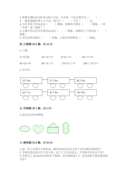 苏教版三年级上册数学期末测试卷附答案（模拟题）.docx