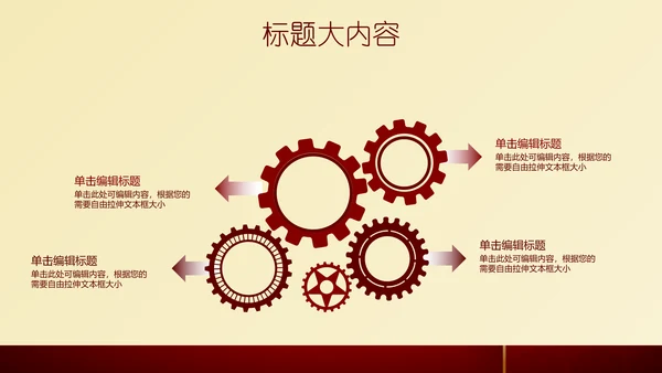 高档尊贵红色背景通用动态PPT