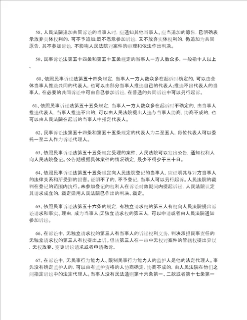 最高人民法院关于适用民事诉讼法若干问题的意见